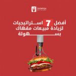 أفضل 7 استراتيجيات لزيادة مبيعات مقهاك بسهولة